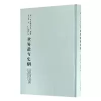 音像世界教育史纲(精)/民国专题史丛书古柏莱