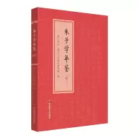 音像朱子学年鉴(2021)朱子学会