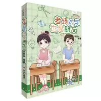音像考场对手也是朋友/阳光姐姐小书房成长智慧书伍美珍