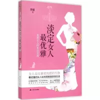 音像淡定女人雅苏瑾
