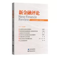 音像新金融评论(2019年第4期)(总第42期)上海新金融研究院 编