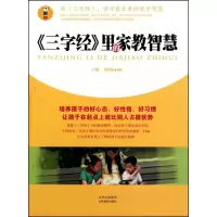 音像三字经里的家教智慧卢晴