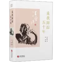 音像觅我游踪五十年(精)汪曾祺