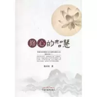 音像修心的智慧陈开红