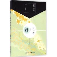 音像京华烟云(林语堂的故都岁月)康薇