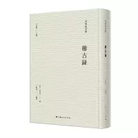 音像稽古录(宋)司马光 撰 王瑞来 点校