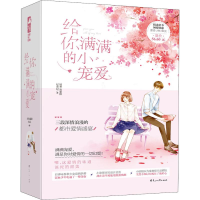 音像给你满满的小宠爱(3册)轻寒,凌霜降,纪朵以