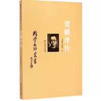 音像贺麟评传/国学大师丛书王思隽
