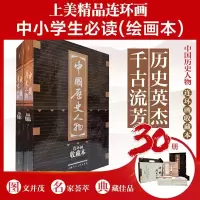 音像中国历史人物(连环画收藏本共30册)(精)
