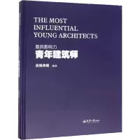 音像影响力青年建筑师优筑传媒 著