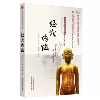 音像经穴内涵陈滢如 程凯 杨金生