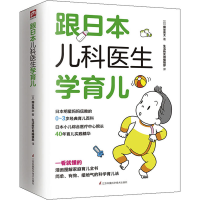音像跟日儿医生学育儿(日)细谷亮太