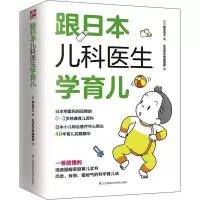 音像跟日儿医生学育儿(日)细谷亮太