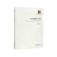 音像艺术管理理论与实践/经济管理学术文库徐莉娅