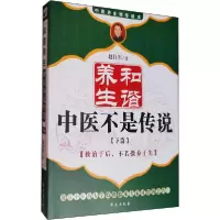 音像和谐养生(中医不是传说下)/中医养生精华读本赵红军