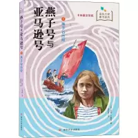 音像燕子谷历险(英)亚瑟·兰塞姆