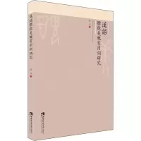 音像汉语体貌美丑常用词研究魏萍