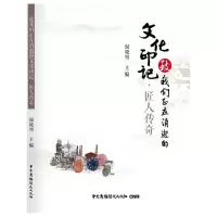 音像匠人传奇/致我们正在消逝的文化印记阎晓明