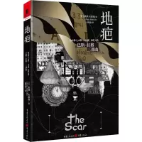 音像巴斯-拉格 地疤(英)柴纳·米耶维(China Mieville)