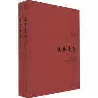 音像追梦·青春(2册)王贤俊,王晶