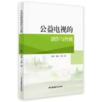 音像公益电视的创作与传播陈持//黎薇//王玮|责编:许珊珊