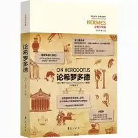 音像论希罗多德(苏)罗门·雅科夫列维奇·卢里叶