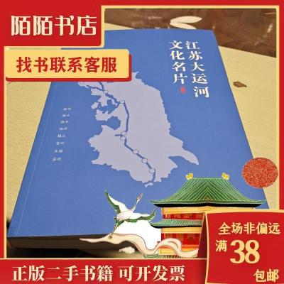 音像江苏大运河文化名片政协江苏省委员会