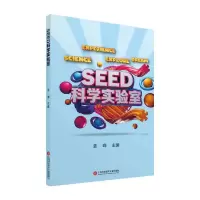 音像SEED科学实验室姜嵘主编