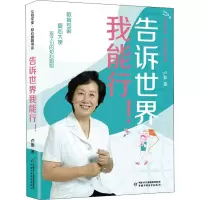 音像父母学堂·知心姐姐书系——告诉世界我能行!卢勤