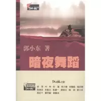 音像暗夜舞蹈/红土地之歌郭小东