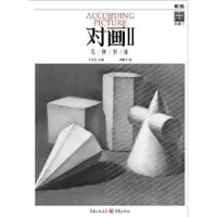 音像对画(Ⅱ几何形体)/敲门砖刘峻宇著