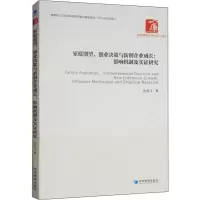 音像家庭期望、创业决策与新创企业成长:影响机制及实研究沙彦飞