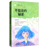 音像不能说的秘密/蓝雪花系列儿童文学原创小说秦爱梅