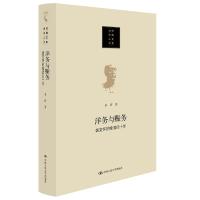 音像洋务与赈务(盛宣怀的晚清四十年)(精)/当代中国人文大系朱浒