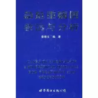 音像急危重病例救治与分析(精)景炳文