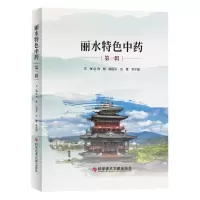 音像丽水特色(辑)刘敏 姚国平 范蕾 李水福