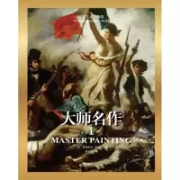 音像大师名作(Ⅰ)(精)/世界艺术博物馆[法]科妮莉亚·桑塔格编