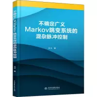 音像不确定广义Markov跳变系统的混杂脉冲控制吕卉