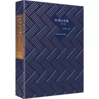 音像叶秀山全集(第8卷)叶秀山
