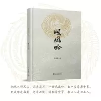 音像凤凰吟(精)熊孝忠