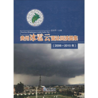 音像贵州冰雹云雷达回波图集(2006-2015年)邹书平编
