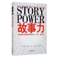 音像故事力[美]凯特·法雷尔著,张秀旭,何英 译