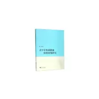音像青少年体质健康促进政策研究胡亮 编