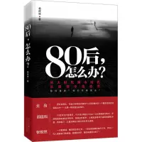 音像80后怎么办杨庆祥