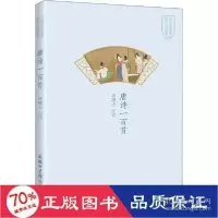 音像唐诗一百首(精)/中国诗歌经典作品一百首系列作者