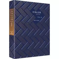 音像叶秀山全集(2卷)叶秀山
