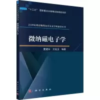 音像微纳磁学夏建白,文宏玉