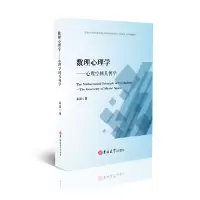 音像数理心理学--心理空间几何学高闯 著