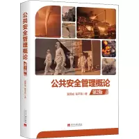 音像公共安全管理概论(第2版)夏保成,张平吾
