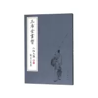 音像三希堂画宝(人物大观卷2)/中国古代经典画谱集成叶九如